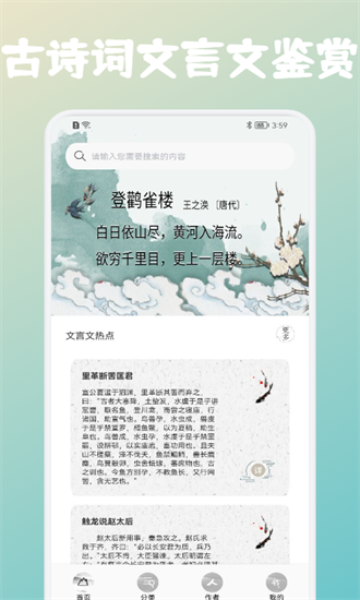 高中文言文课堂截图