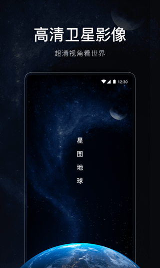 星图地球截图