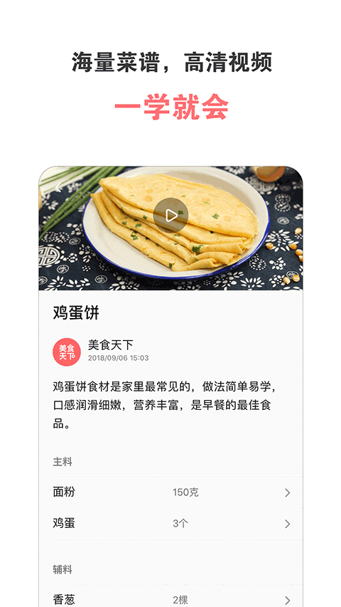 美食天下菜谱大全截图