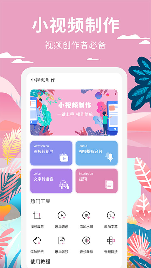 高坪小视频制作截图