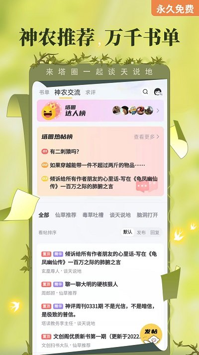 塔读小说免费版截图