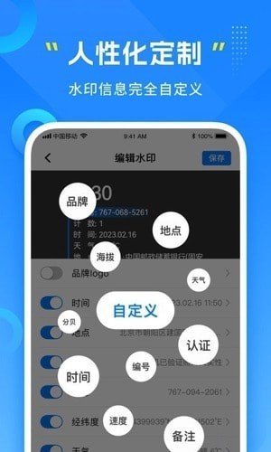 可编辑水印相机截图