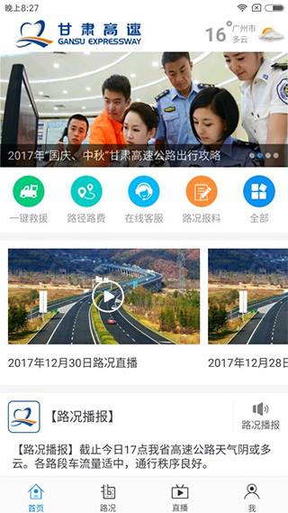 甘肃高速截图