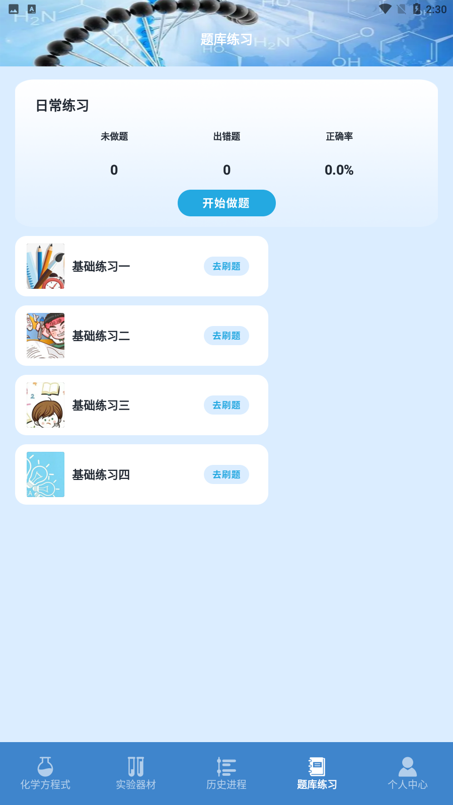 19课堂学习平台截图