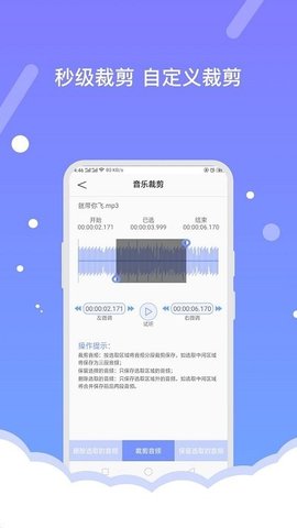 费佰乐音频编辑器截图