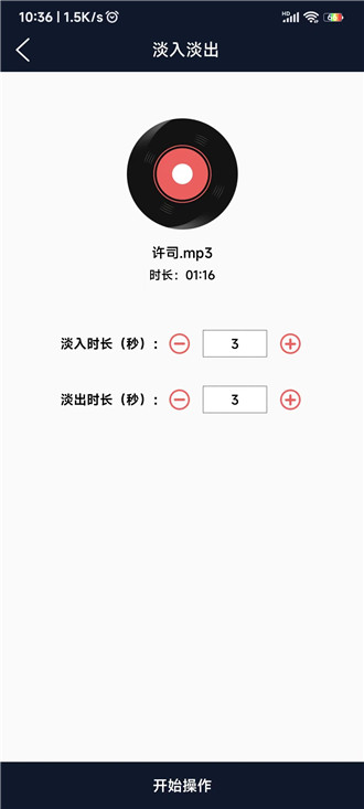 诺趣音频编辑截图