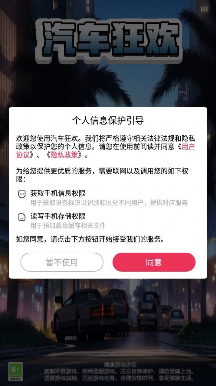 汽车狂欢截图