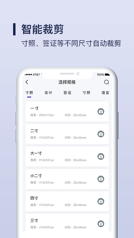 Nice证件照制作截图