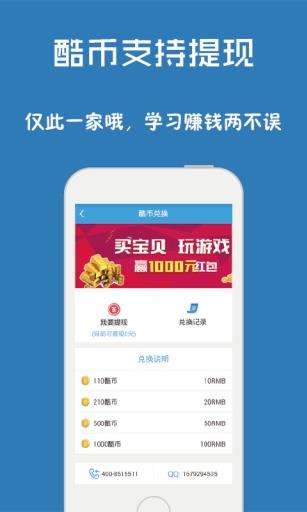 问酷初中数学截图