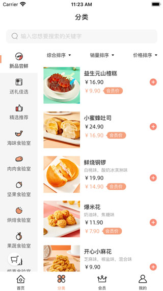 a1零食研究所截图