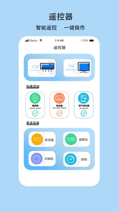 多功能电视空调遥控器截图