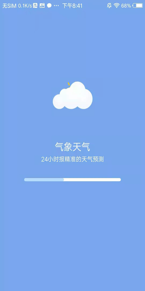 气象天气截图