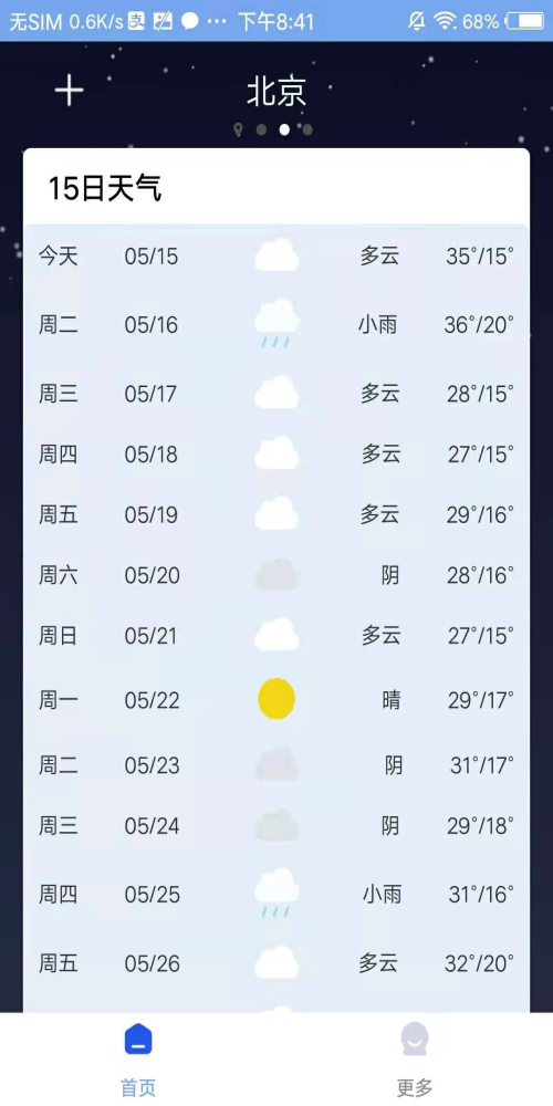 气象天气截图