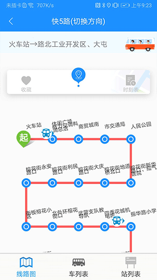 衡水掌上公交截图