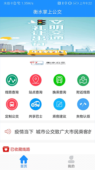 衡水掌上公交截图