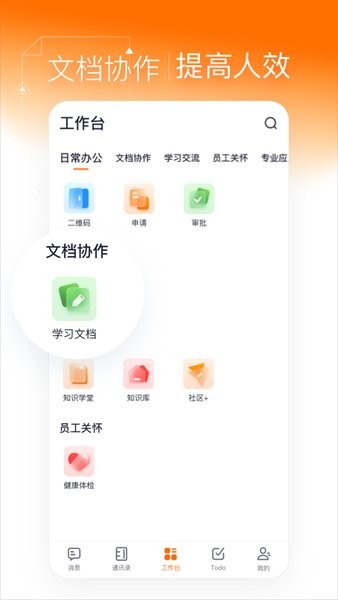 灵犀智慧办公截图