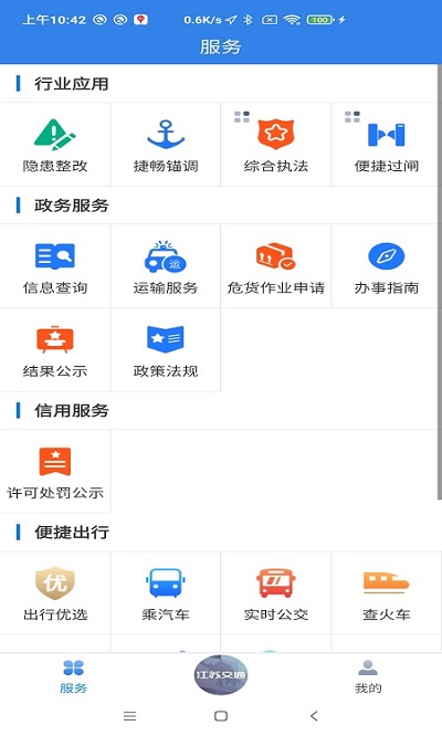 江苏交通云截图