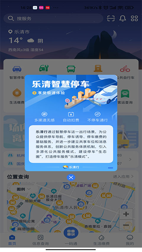 乐清行截图