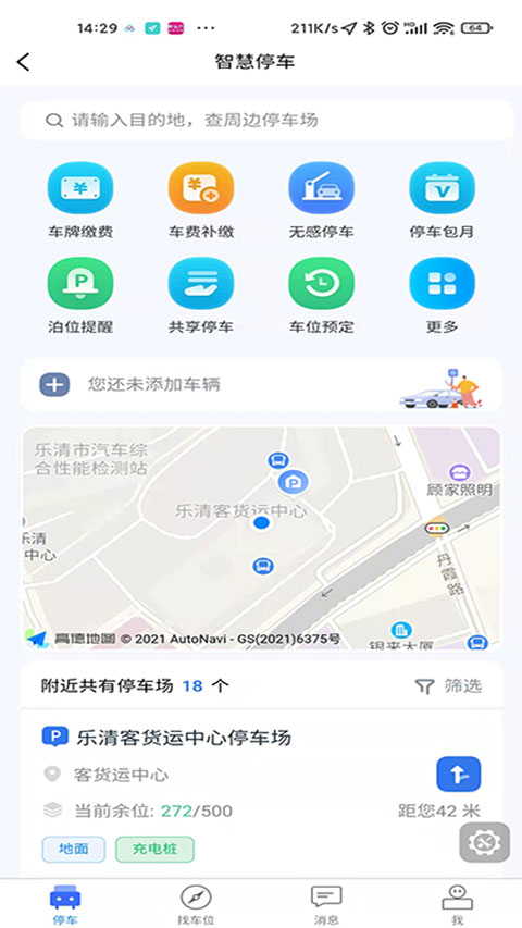 乐清行截图