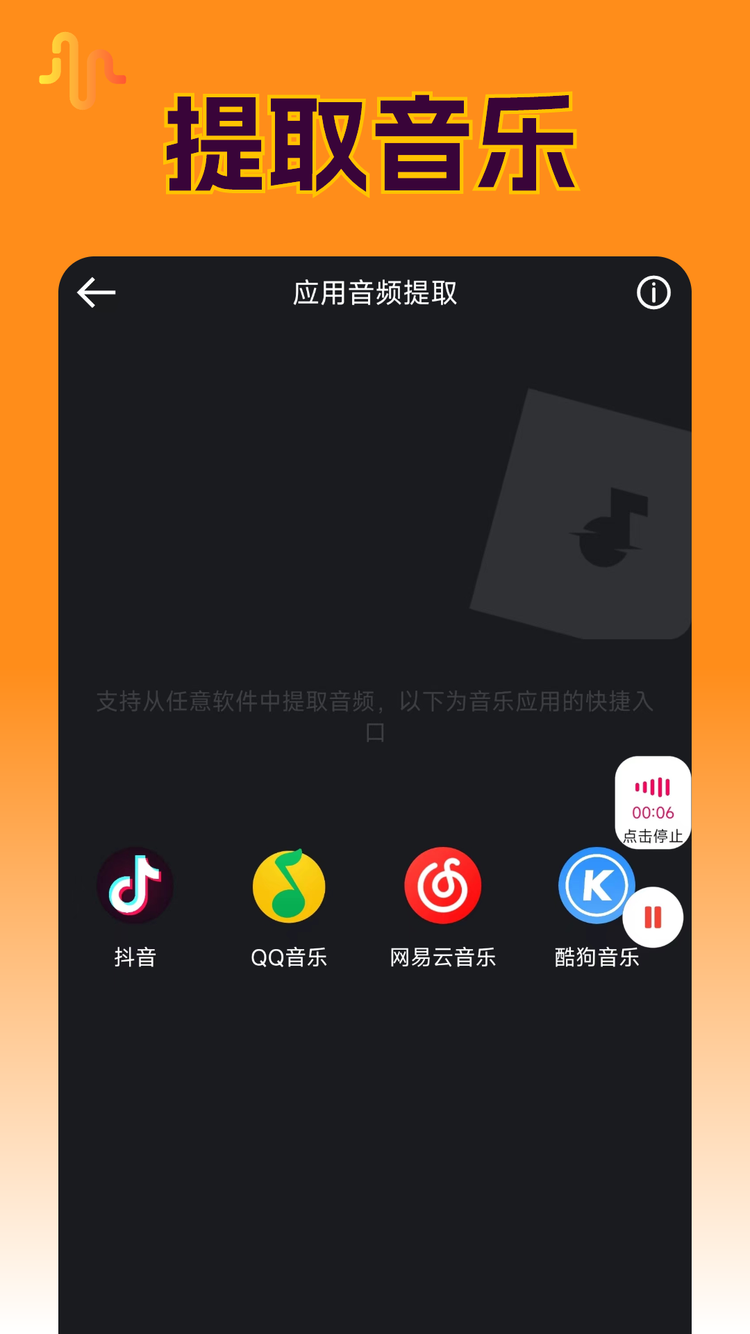 Ins音频提取截图