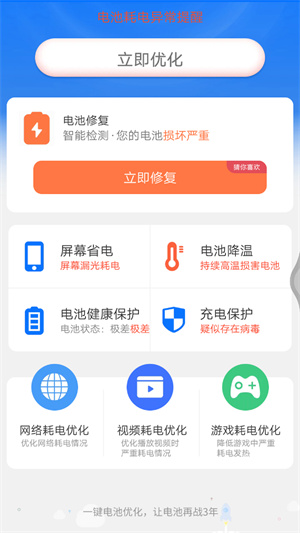 小贝省电截图