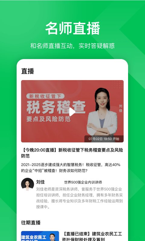 柠檬会计课堂截图