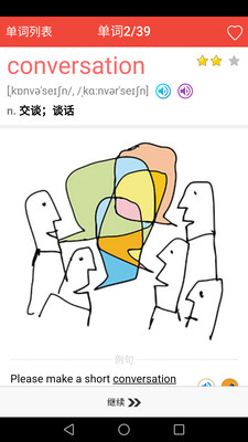 初中英语单词通截图