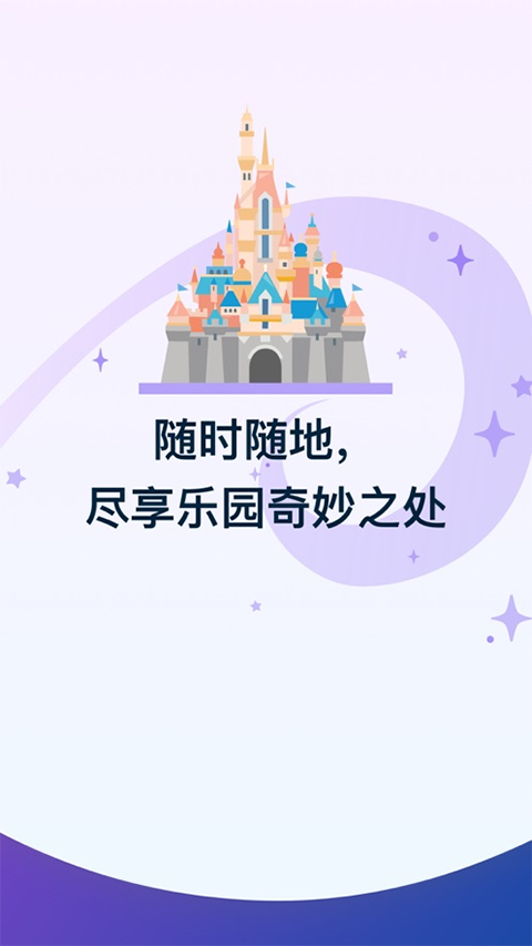 香港迪士尼乐园截图