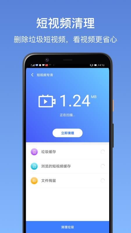 清理小能手截图