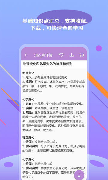 中考化学通截图