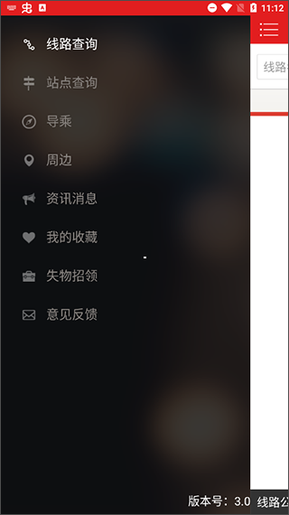 阳泉公交通截图