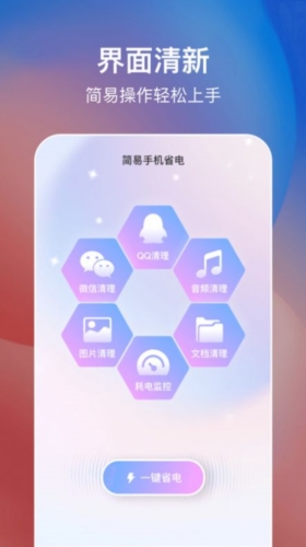 简易手机省电截图