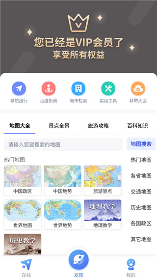 地图大全截图