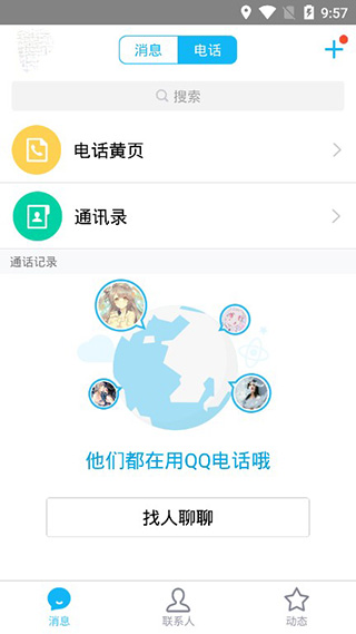 qq2016截图