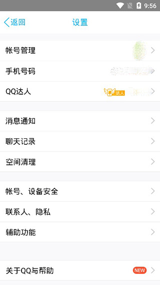 qq2016截图