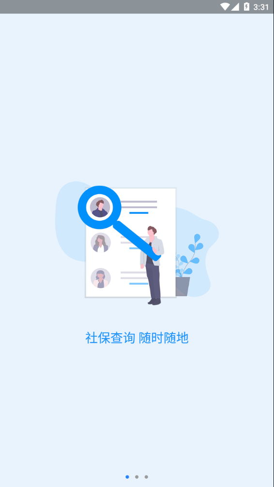 河南社保截图