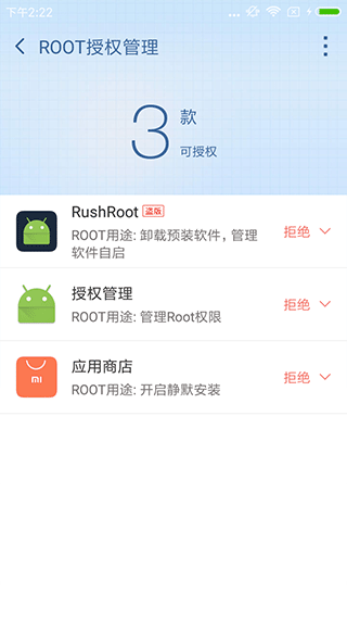 360超级root截图