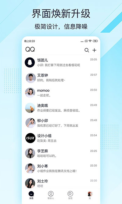 qq精简版截图