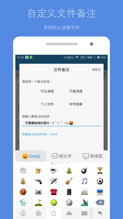 储存空间清理截图