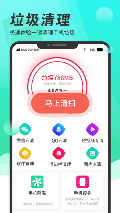 随身清理大师截图