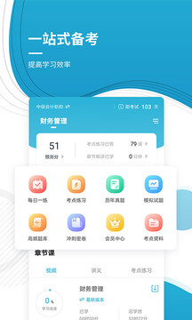 会计职称小牛题库截图