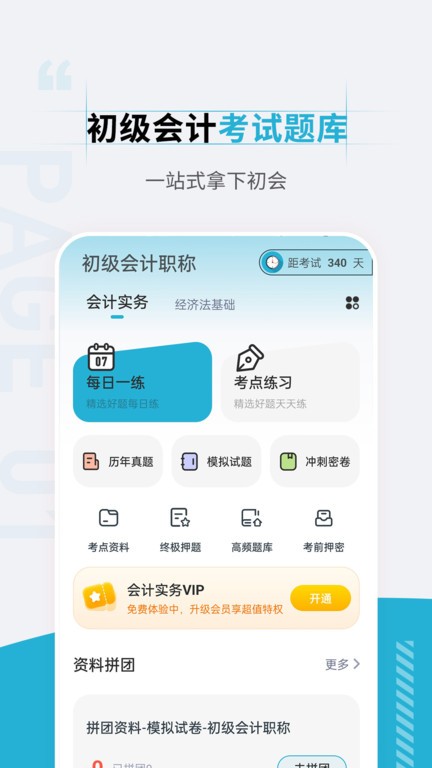 初级会计职称准题汇截图