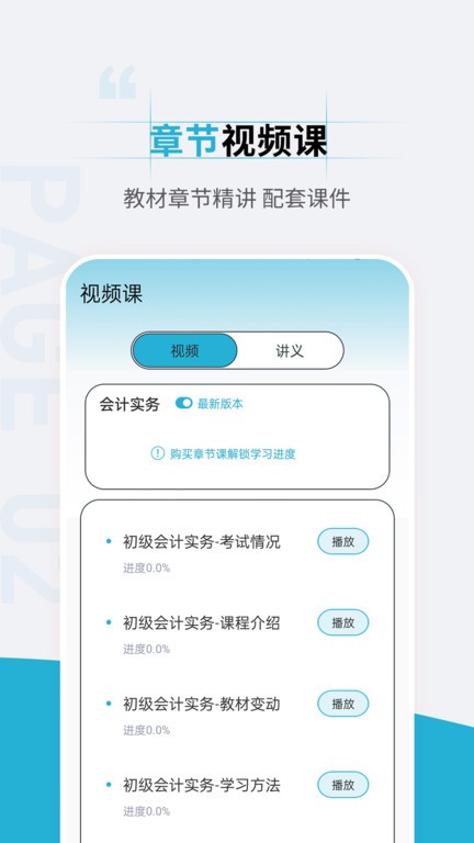 初级会计职称准题汇截图