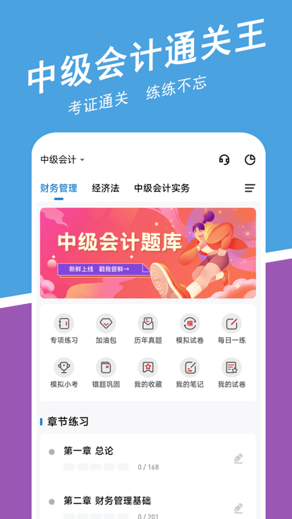 中级会计职称练题狗截图