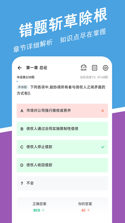 中级会计职称练题狗截图