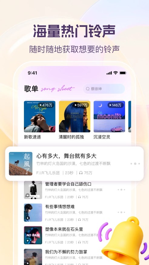 动听铃声截图