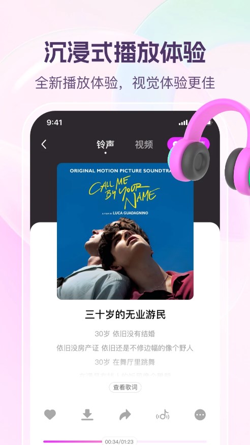 动听铃声截图