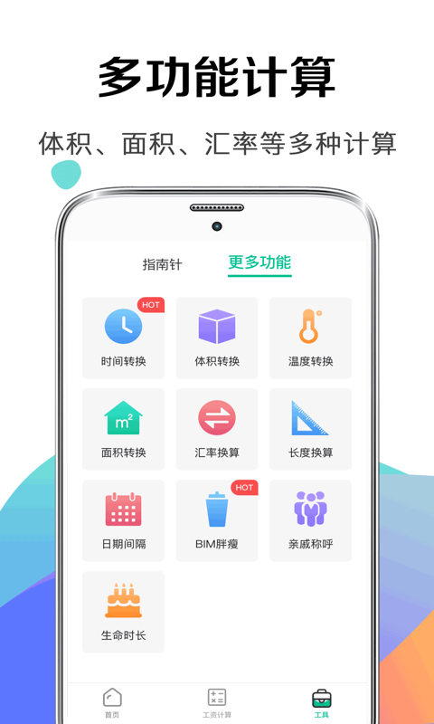 个税社保计算器截图