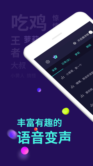 变声精灵截图