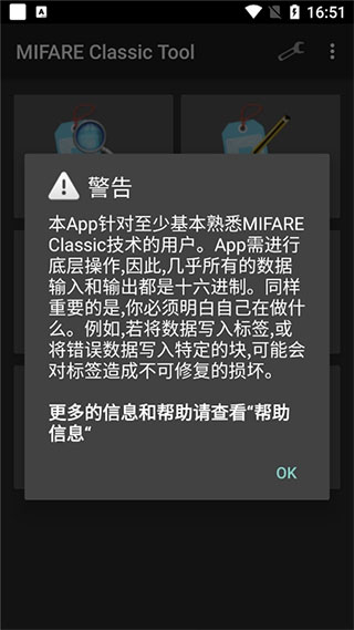 mifare classic tool截图